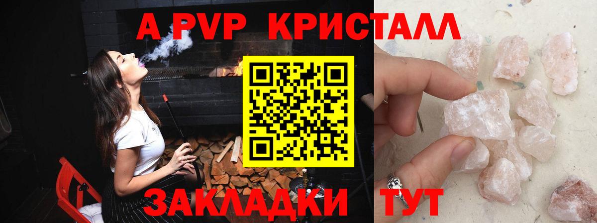 Ейск  A-PVP Crystall  Alfa_PVP Crystall  Вход с VPN  Alfa_PVP мука 