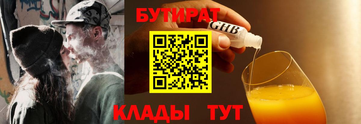 Ейск  Бутират жидкий экстази  Вход с VPN 