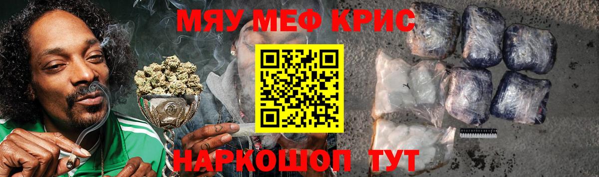 Меф мяу мяу Ейск