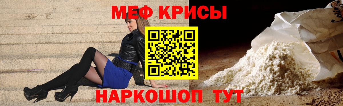 Ейск  Мефедрон кристаллы  МЕФ  Меф mephedrone  Вход с VPN 
