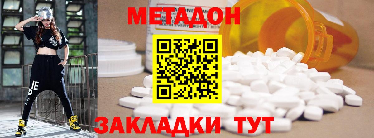 Ейск  МЕТАДОН methadone  mega tor  МЕТАДОН VHQ  Вход с VPN 