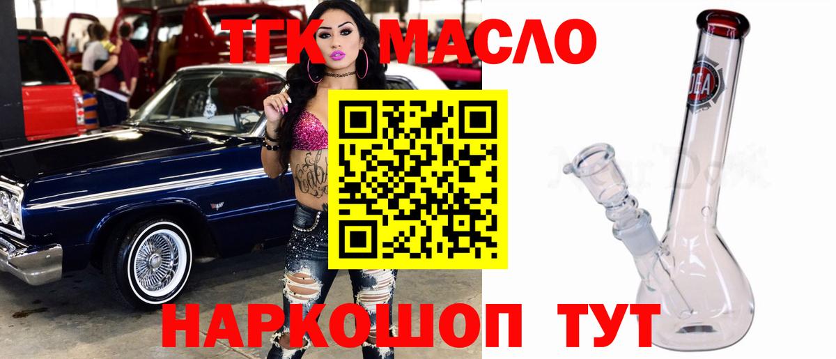 Ейск  ТГК жижа  где продают   Вход с VPN 